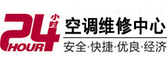 韶山24小时空调维修服务中心
